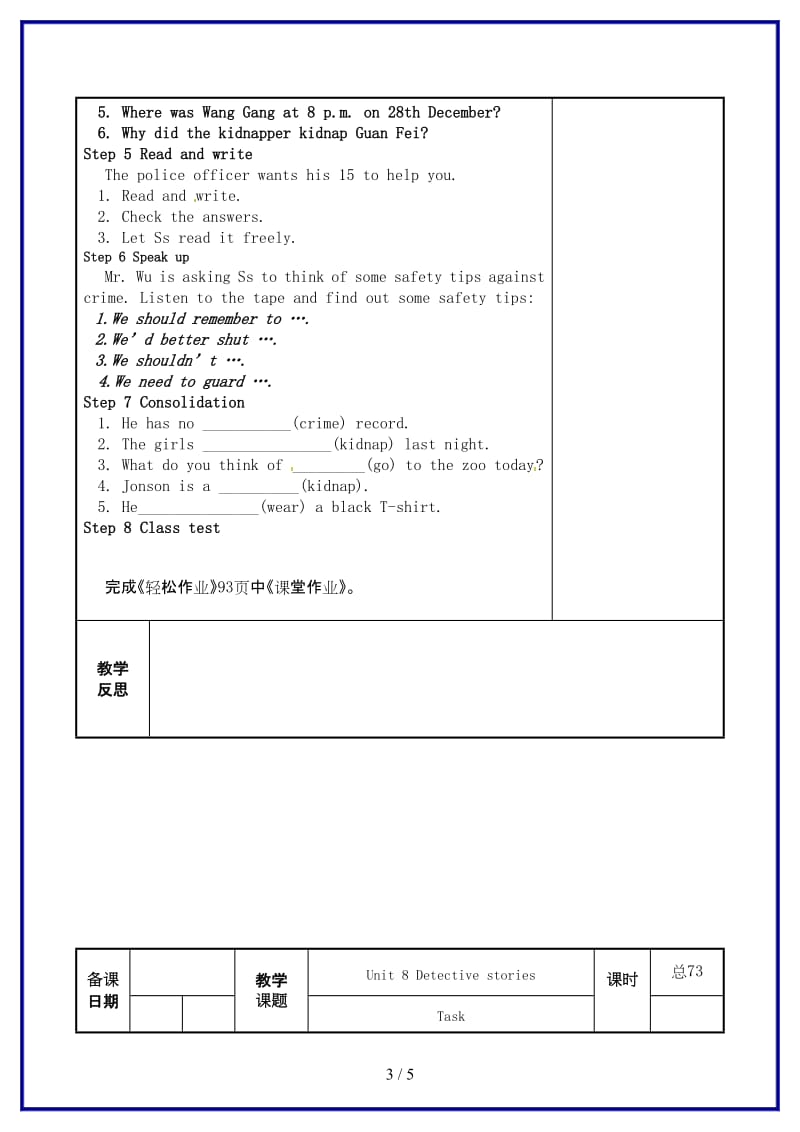 九年级英语上册Unit8DetectivestoriesIntegratedskills教案牛津版.doc_第3页