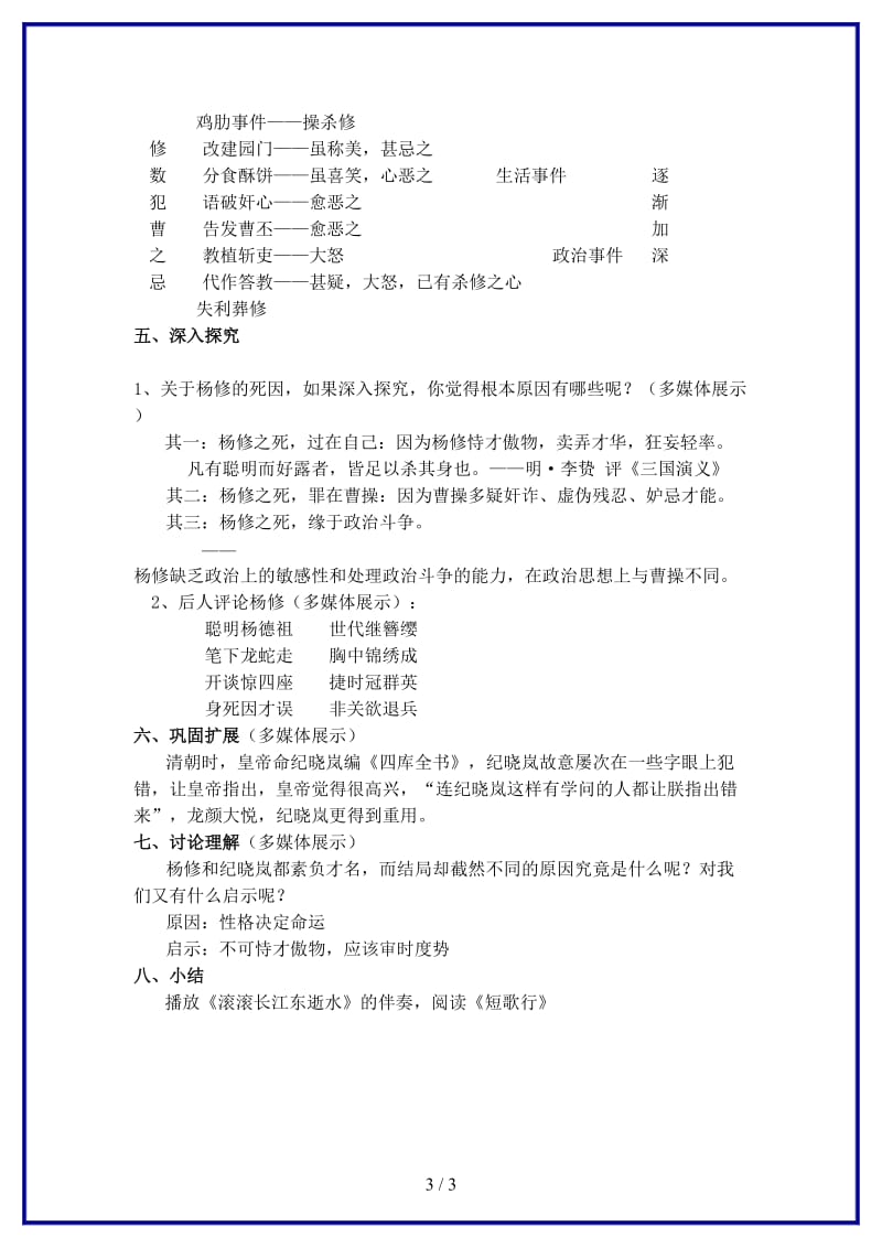 九年级语文上册《杨修之死》公开课教案人教新课标版.doc_第3页