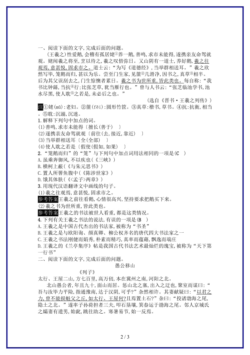 九年级语文上册单元专项训练文言文阅读练习语文版.doc_第2页