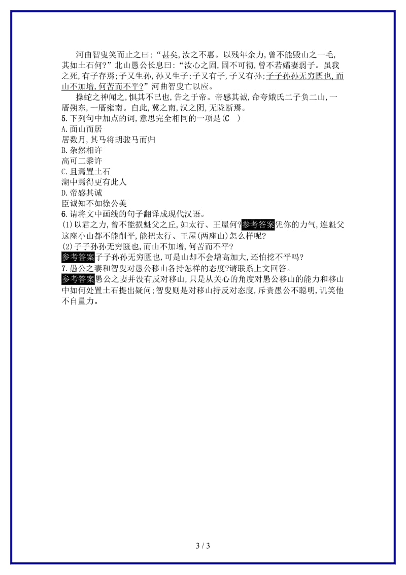 九年级语文上册单元专项训练文言文阅读练习语文版.doc_第3页