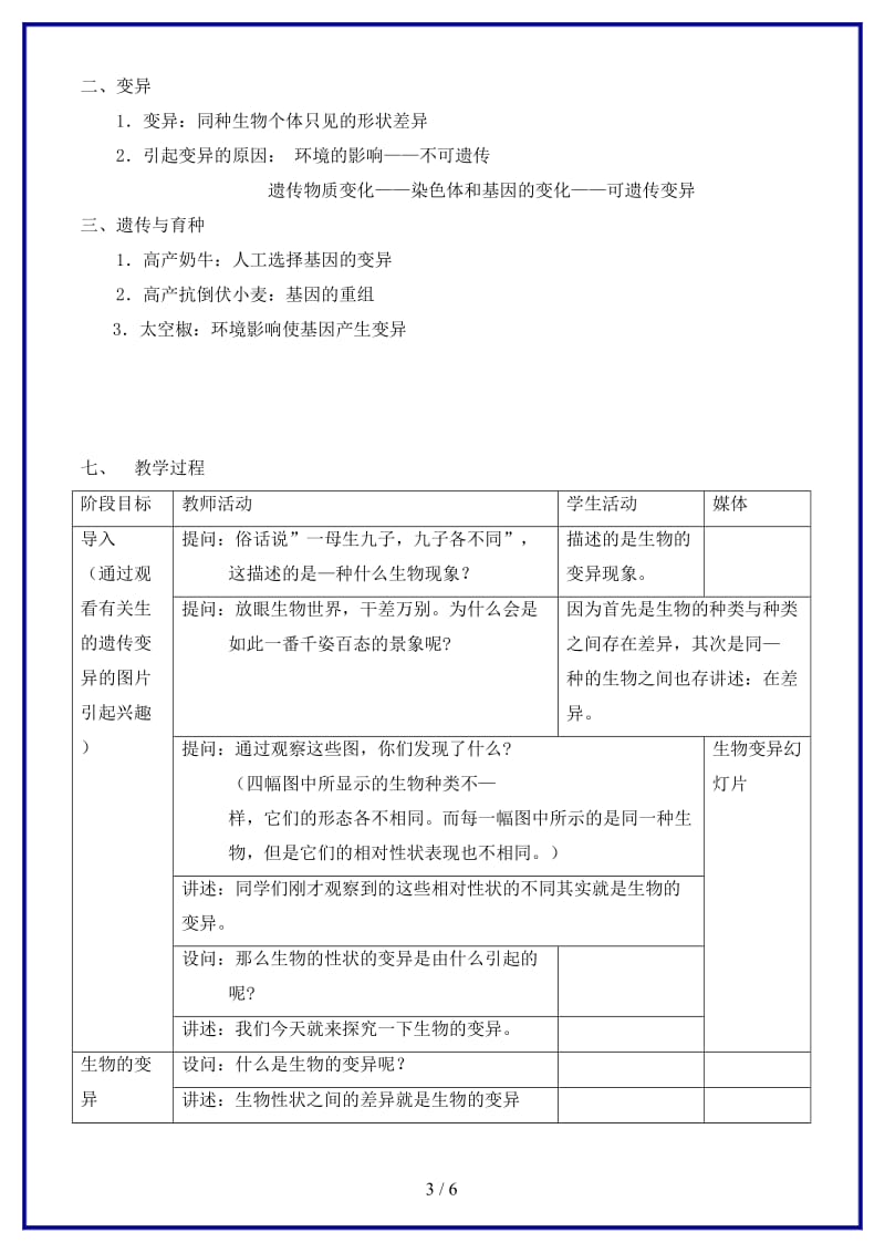 八年级生物上册第十三章第二节生物的遗传物质教案1北京课改版.doc_第3页