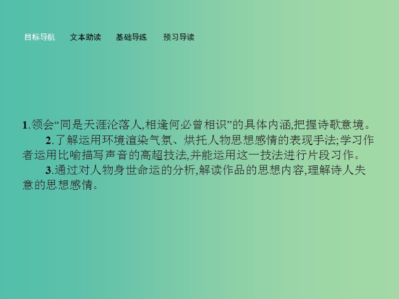 高中语文 3.5 琵琶行并序课件 苏教版必修4.ppt_第2页