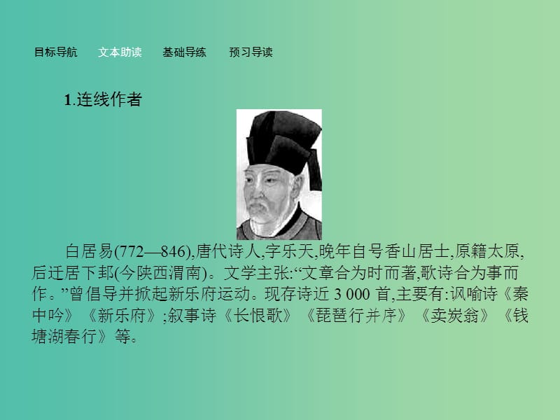 高中语文 3.5 琵琶行并序课件 苏教版必修4.ppt_第3页