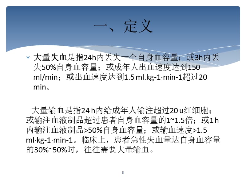 产科输血指南ppt课件_第3页