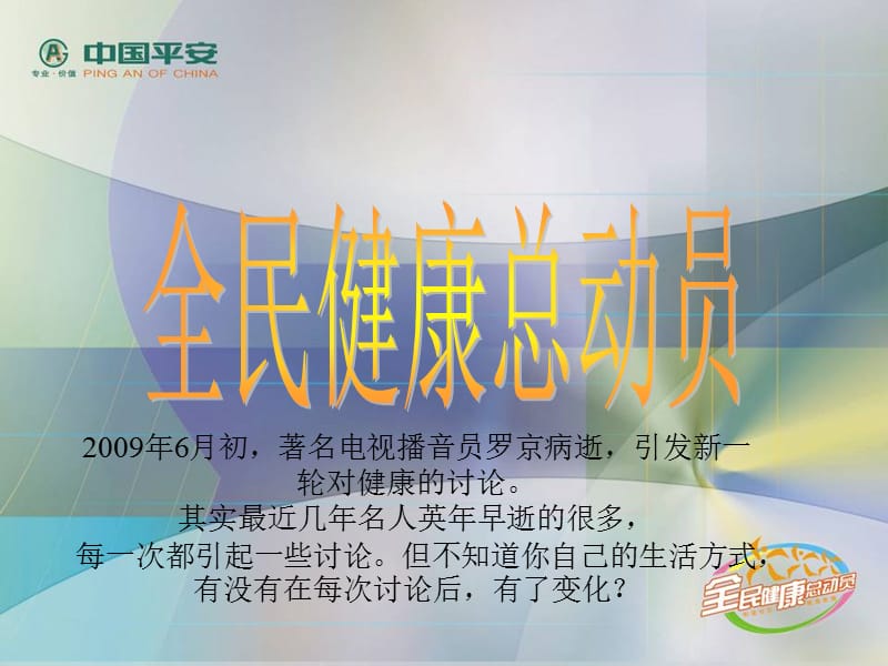 《全民健康指南》PPT课件.ppt_第1页