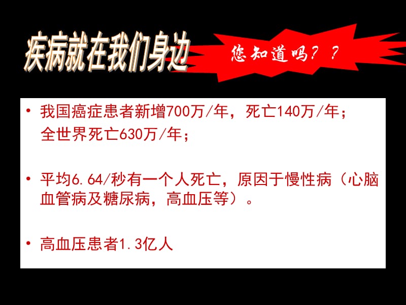 《全民健康指南》PPT课件.ppt_第2页