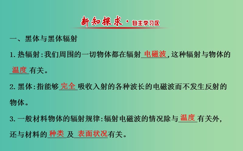 高中物理 17.1-17.2能量量子化 光的粒子性（精讲优练课型）课件 新人教版选修3-5.ppt_第2页