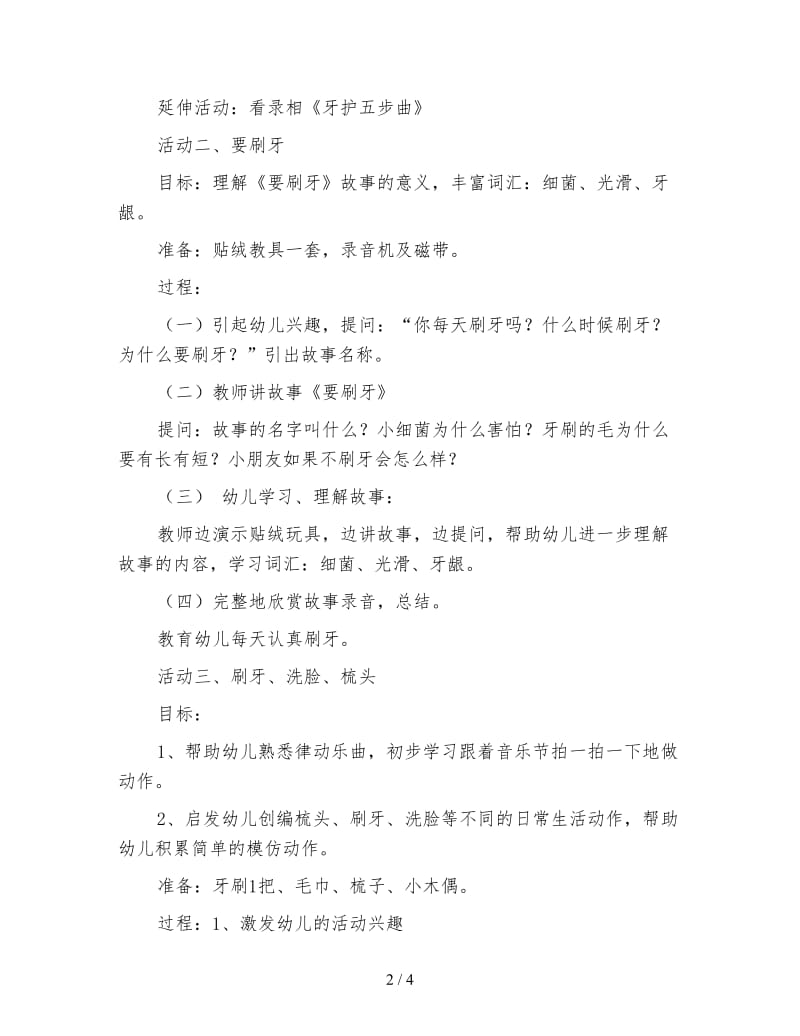 幼儿园中班主题活动：《小牙刷》（一）.doc_第2页