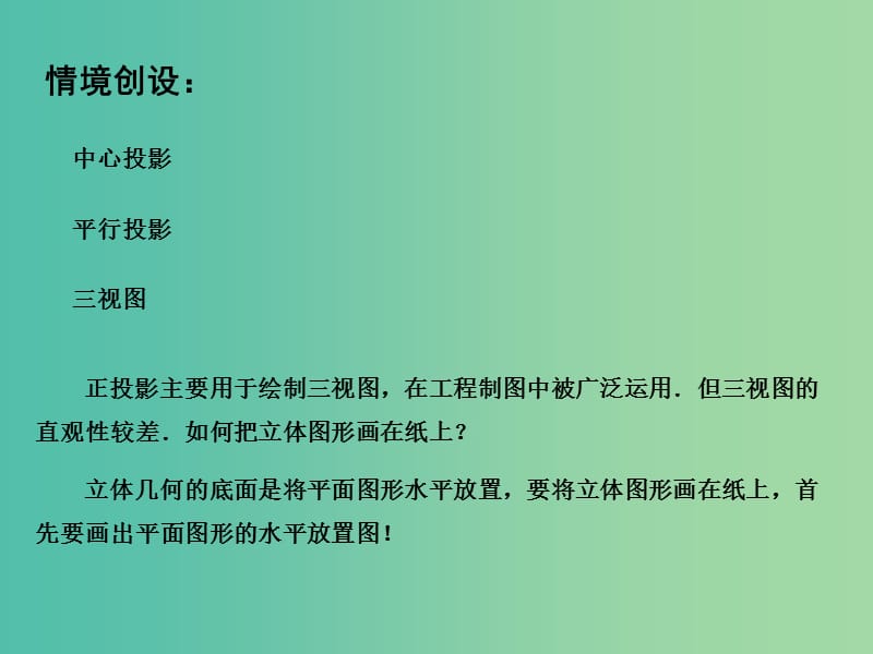 高中数学 1.1.4直观图画法课件 苏教版必修2.ppt_第2页