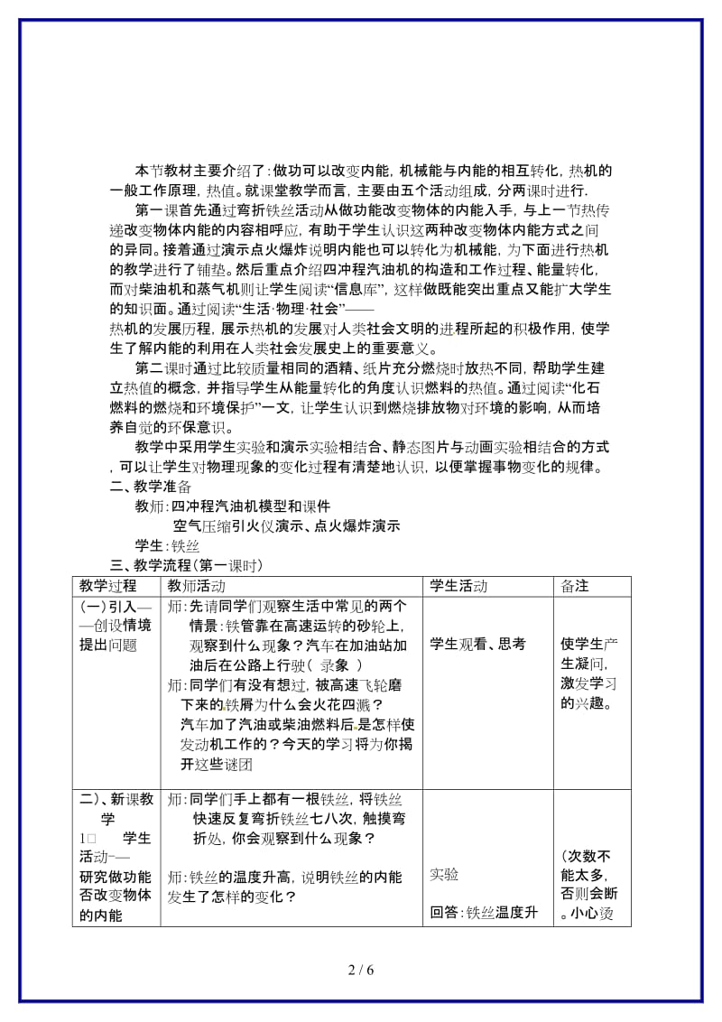 九年级物理上册第十二章《机械能和内能》机械能和内能的转化（第1课时）教案苏科版.doc_第2页