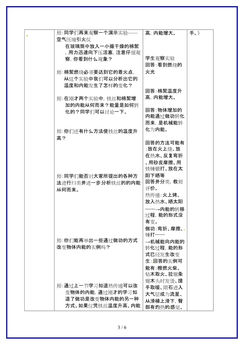 九年级物理上册第十二章《机械能和内能》机械能和内能的转化（第1课时）教案苏科版.doc_第3页