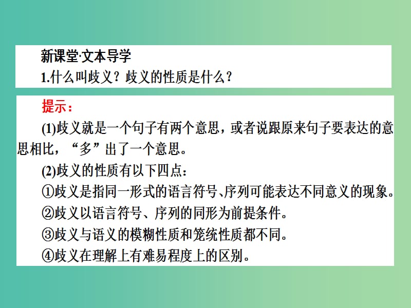 高中语文 5.4 说“一”不“二”-避免歧义课件 新人教版选修《语言文字应用》.ppt_第2页