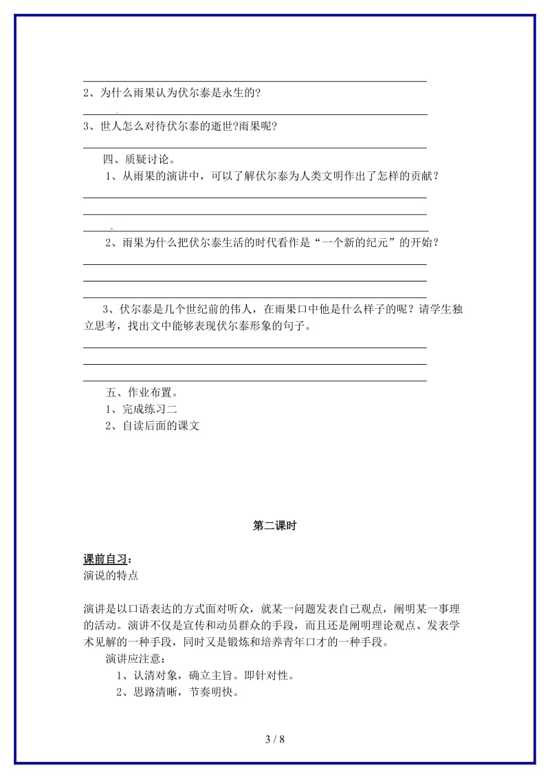 九年级语文上册《6纪念伏尔泰逝世一百周年的演说》学案新人教版.doc_第3页