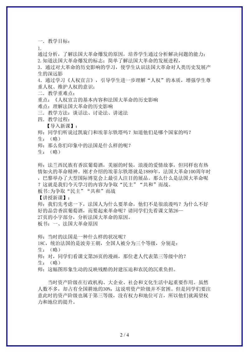 九年级历史上册第五课为民主共和而战教案北师大版.doc_第2页