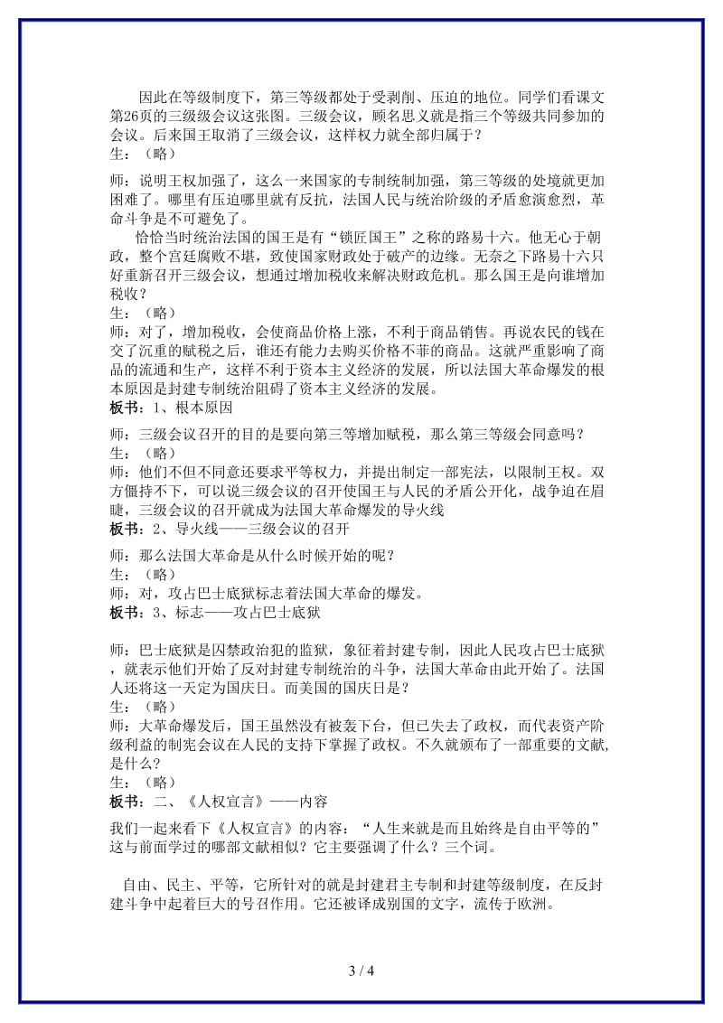 九年级历史上册第五课为民主共和而战教案北师大版.doc_第3页