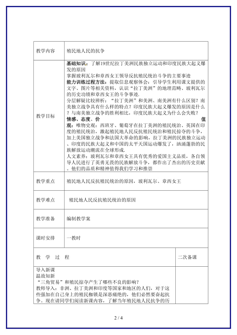 九年级历史上册第16课殖民地人民的抗争教案新人教版(V).doc_第2页