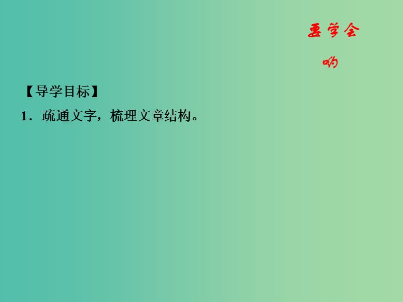 高中语文 专题12 飞向太空的航程课件（基础版）新人教版必修1.ppt_第2页