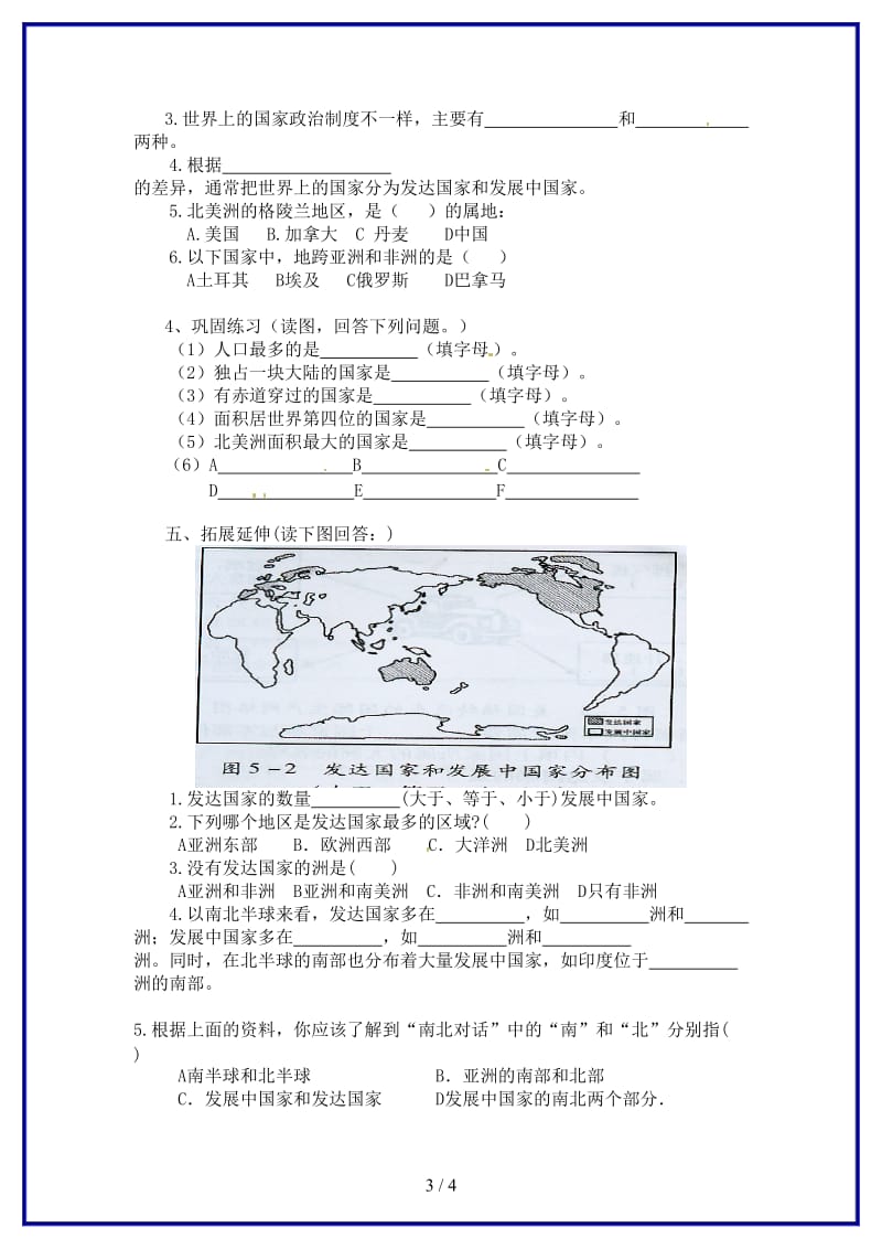 八年级地理上册第四章第一节国家和地区教学案1（无答案）中图版.doc_第3页