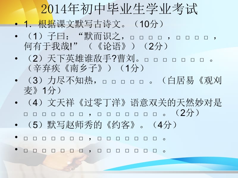 2014年初中毕业试题.ppt_第1页