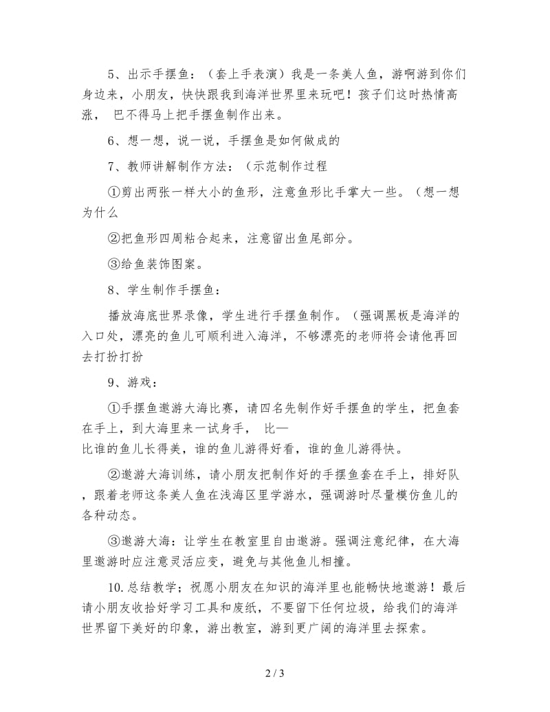 幼儿园中班手工教案：手摆鱼.doc_第2页