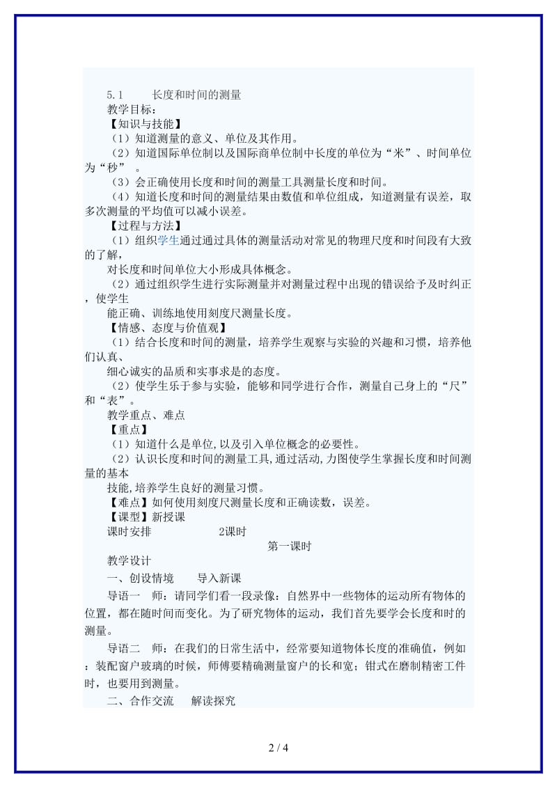 八年级物理上册长度和时间的测量教案四苏科版.doc_第2页