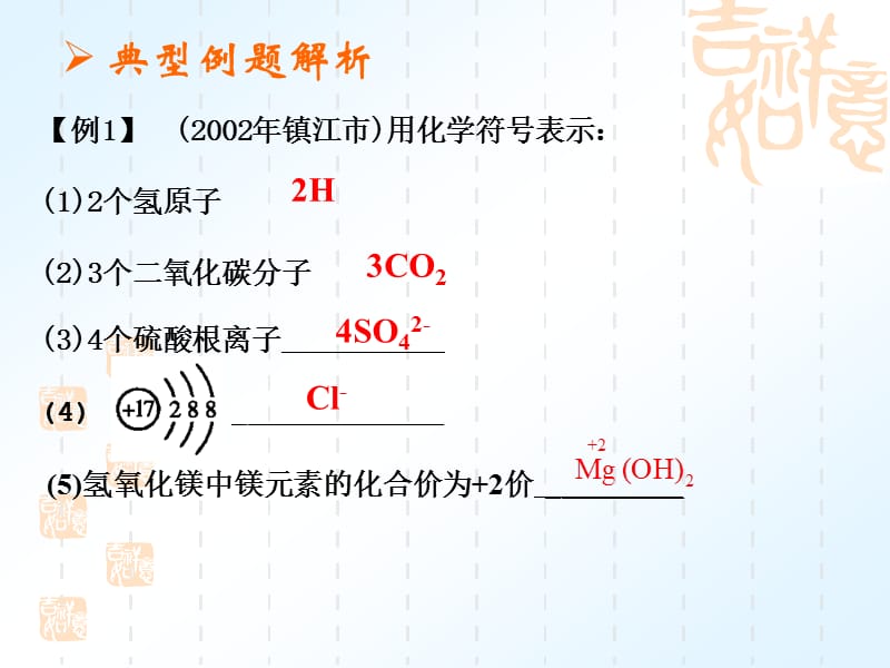 [中考复习]01基础概念和原理04-化学用语.ppt_第3页