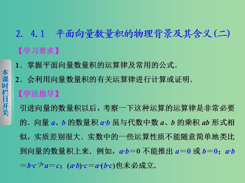 高中数学 2.4.1平面向量数量积的物理背景及其含义（二）课件 新人教A版必修4.ppt_第1页