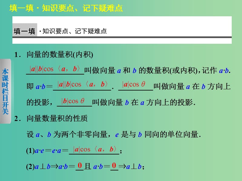 高中数学 2.4.1平面向量数量积的物理背景及其含义（二）课件 新人教A版必修4.ppt_第2页