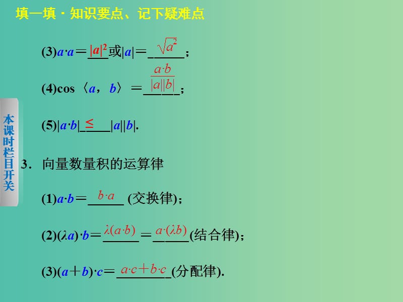 高中数学 2.4.1平面向量数量积的物理背景及其含义（二）课件 新人教A版必修4.ppt_第3页