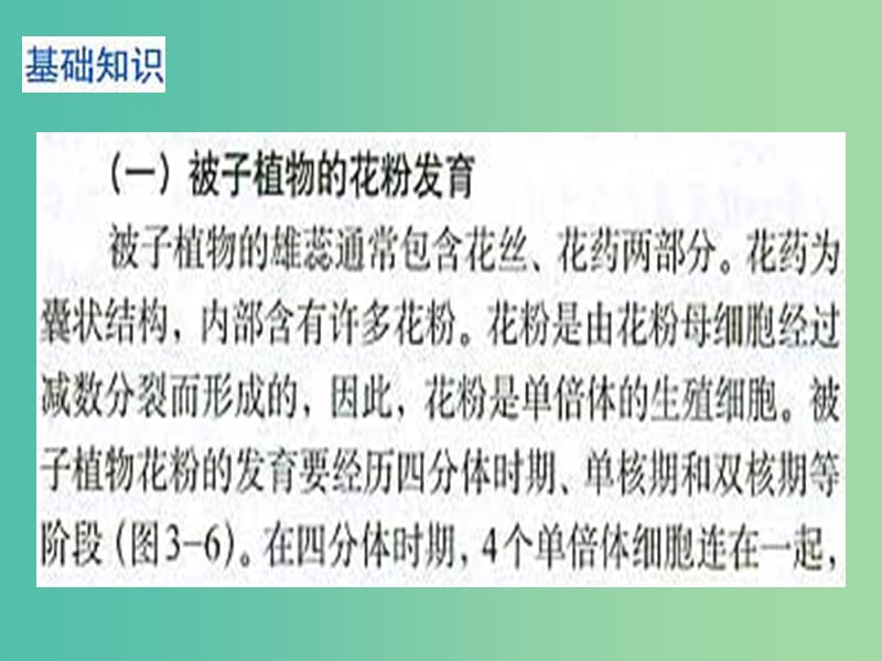 高中生物 专题3 课题2 月季的花药培养课件 新人教版选修1.ppt_第3页