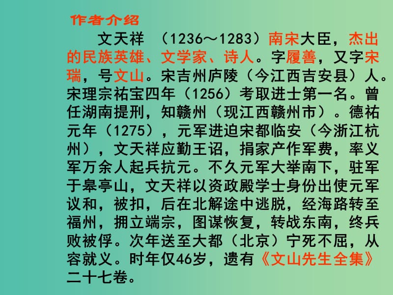 高中语文 第二专题《指南录后序》课件 苏教版必修3.ppt_第2页