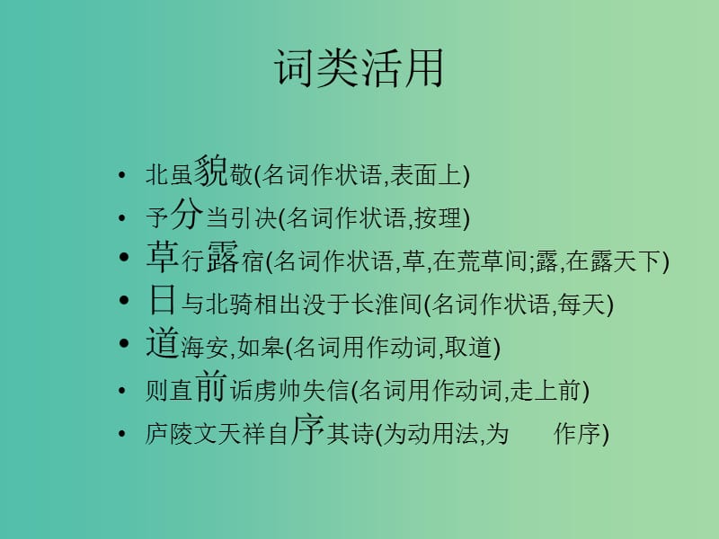 高中语文 第二专题《指南录后序》课件 苏教版必修3.ppt_第3页