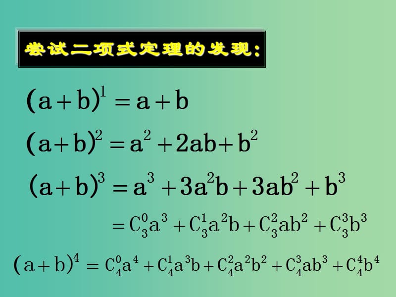 高中数学 1.3二项式定理课件 新人教版选修2-3.ppt_第2页