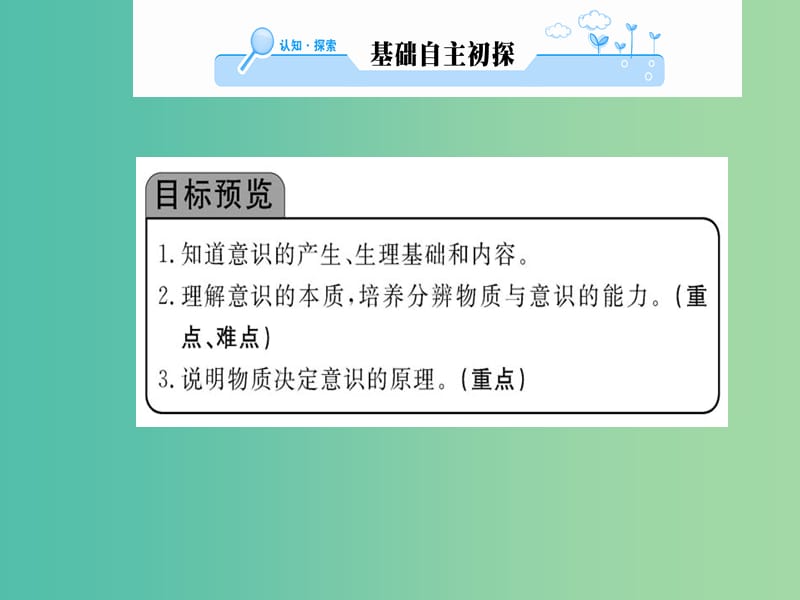 高中政治 5.1《意识的本质》课件 新人教版必修4.ppt_第2页