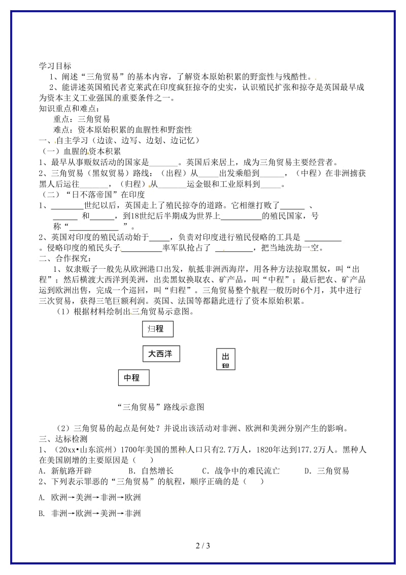 九年级历史上册《第15课血腥的资本积累》导学案新人教版.doc_第2页