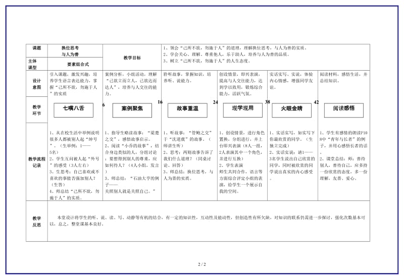 八年级政治上册换位思考与人为善教案人教新课标版.doc_第2页