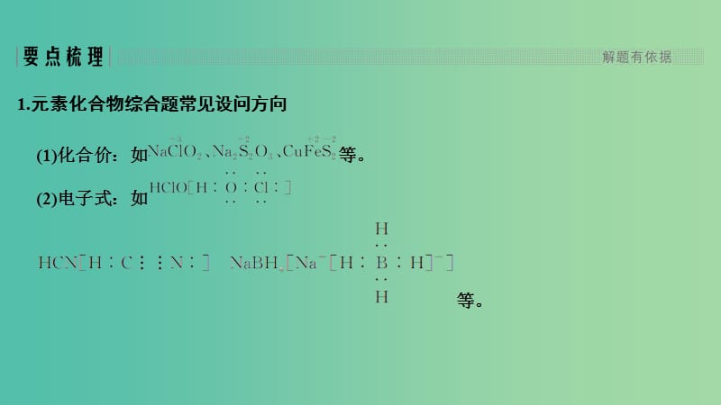 高考化学总复习第4章非金属及其化合物学案四元素化合物综合应用配套课件新人教版.ppt_第3页