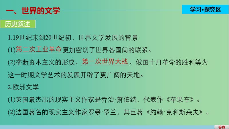 高中历史 专题八 19世纪以来的文学艺术 3 打破隔离的坚冰课件 人民版必修3.ppt_第3页