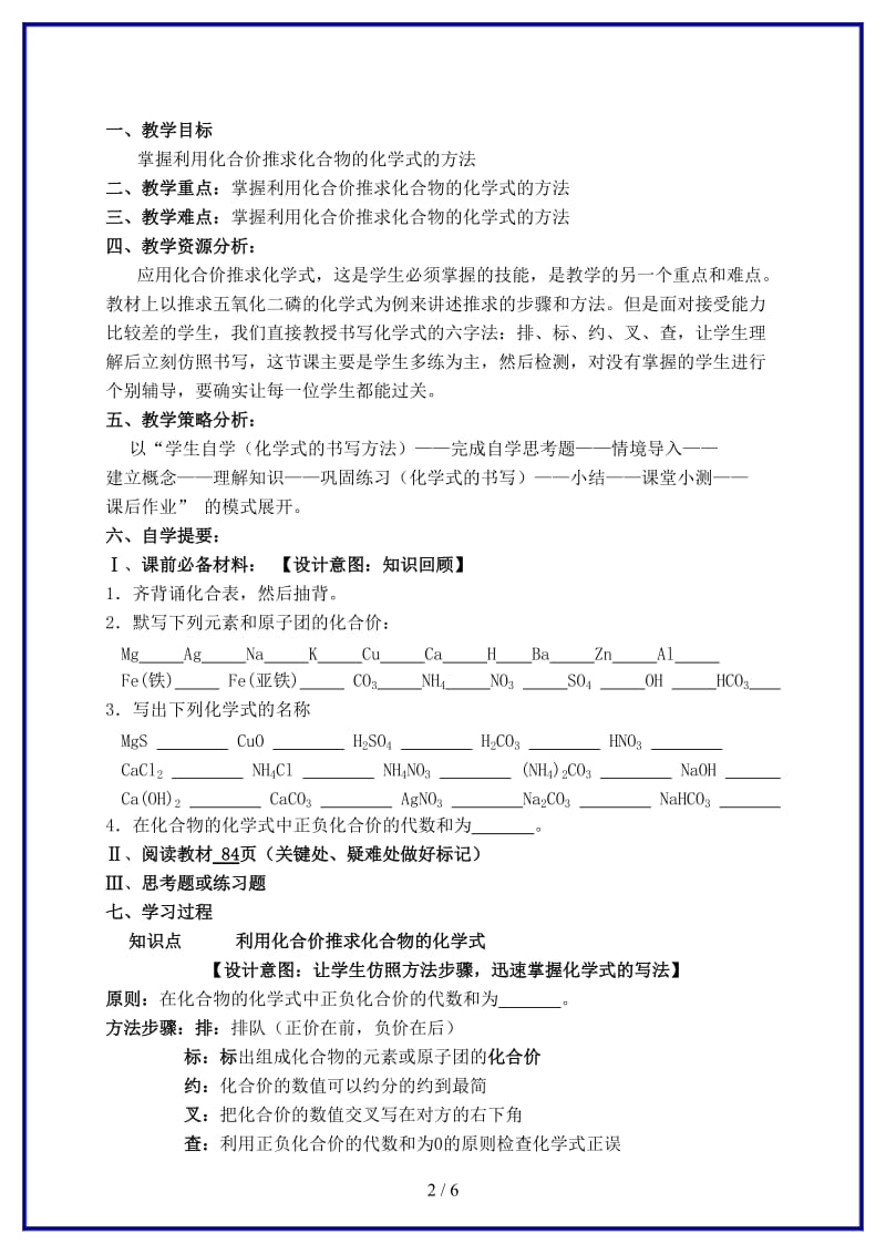 九年级化学上册第四单元课题4化学式与化合价（第3课时）教学设计新人教版.doc_第2页