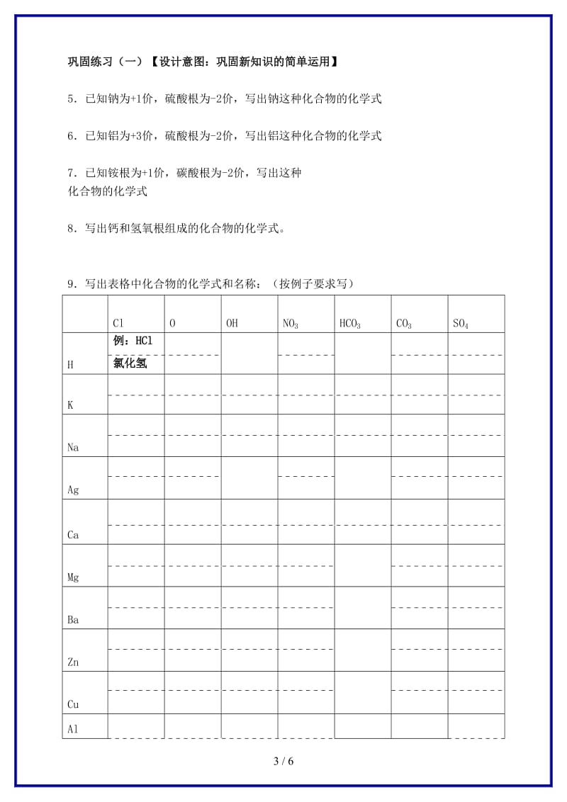 九年级化学上册第四单元课题4化学式与化合价（第3课时）教学设计新人教版.doc_第3页