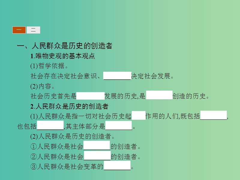 高中政治 4.11.2社会历史的主体课件 新人教版必修4.ppt_第3页