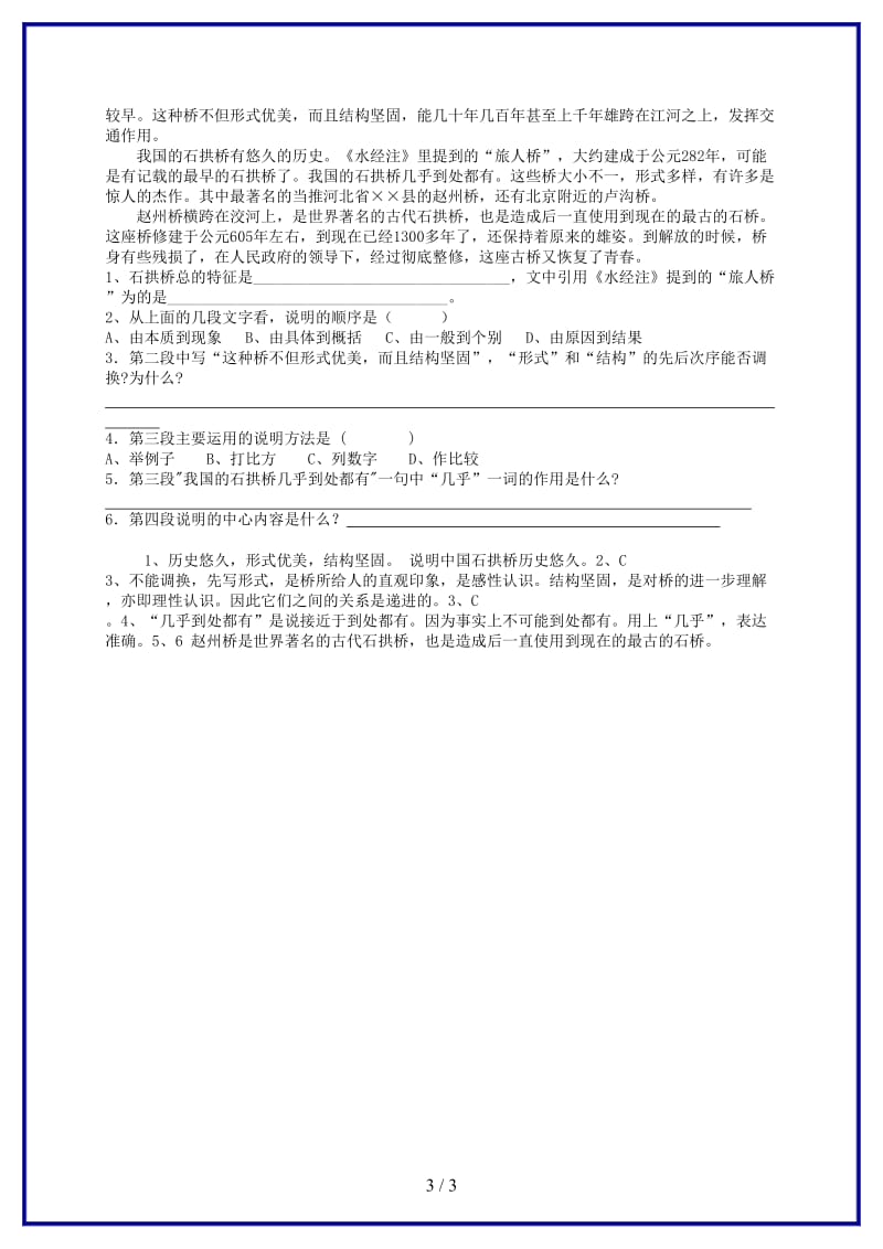 八年级语文上册11《中国石拱桥》重点语段训练新人教版.doc_第3页