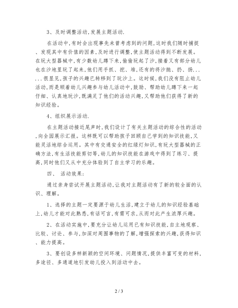 安全主题活动教案.doc_第2页