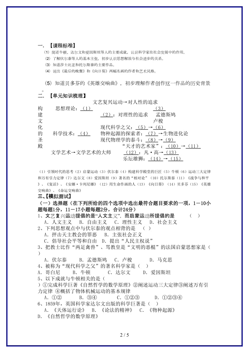 九年级历史上册第四单元　构建文化的圣殿学案北师大版.doc_第2页