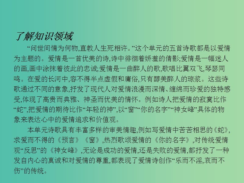 高中语文 1.3.1.1 蛇课件 新人教选修《中国诗歌散文欣赏》.ppt_第2页