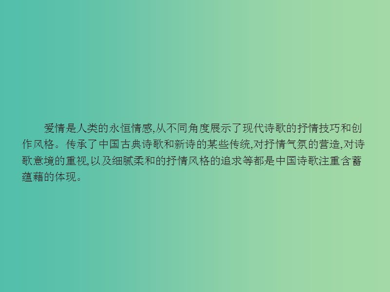 高中语文 1.3.1.1 蛇课件 新人教选修《中国诗歌散文欣赏》.ppt_第3页