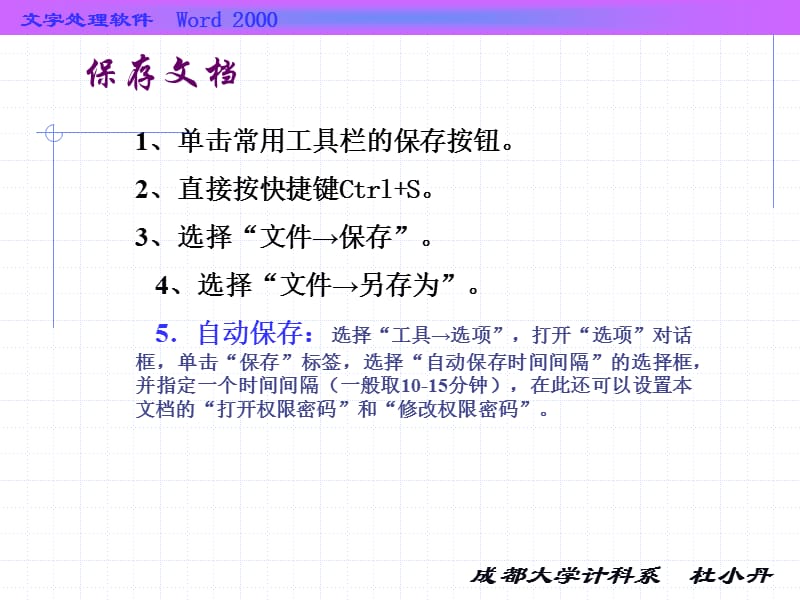 word-办公中的文字和表格处理.ppt_第3页