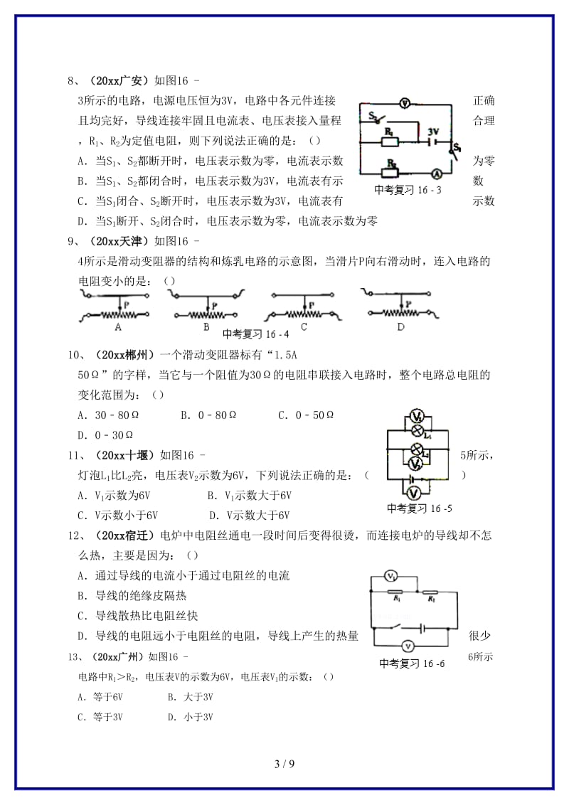 中考物理一轮复习强化训练试题（十六）电压电阻.doc_第3页