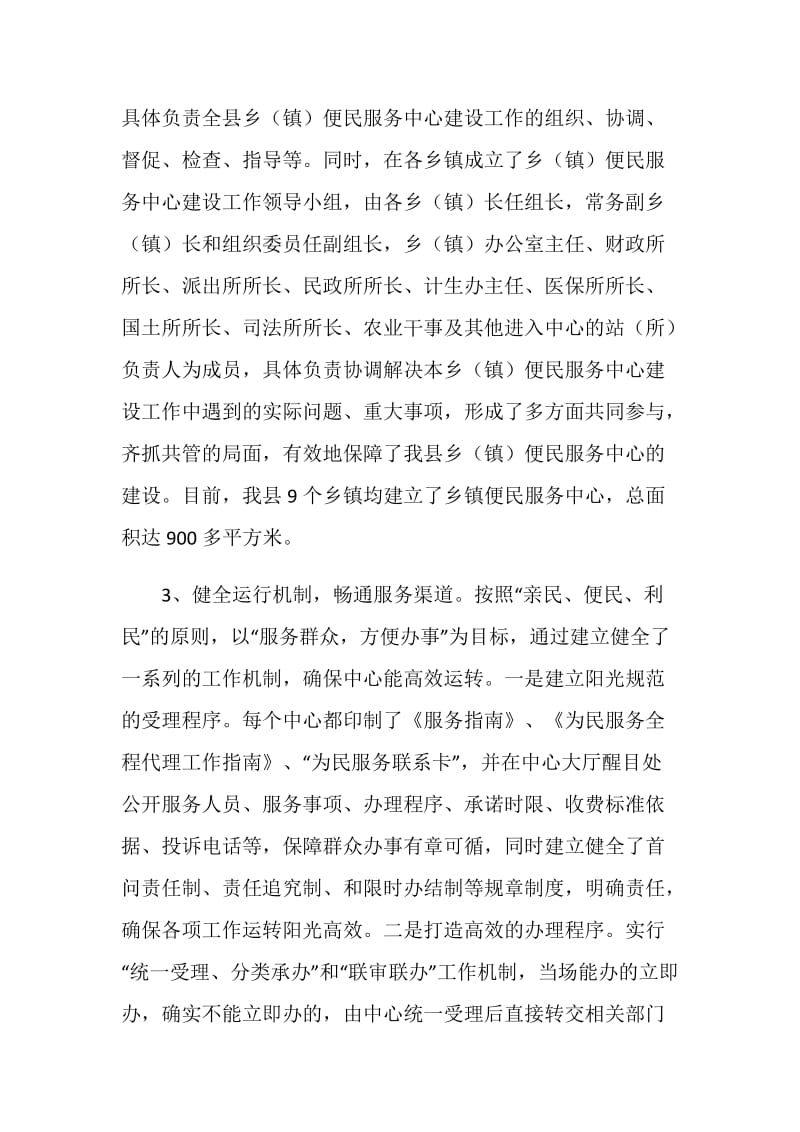 县乡便民服务中心建设的实践报告.doc_第2页