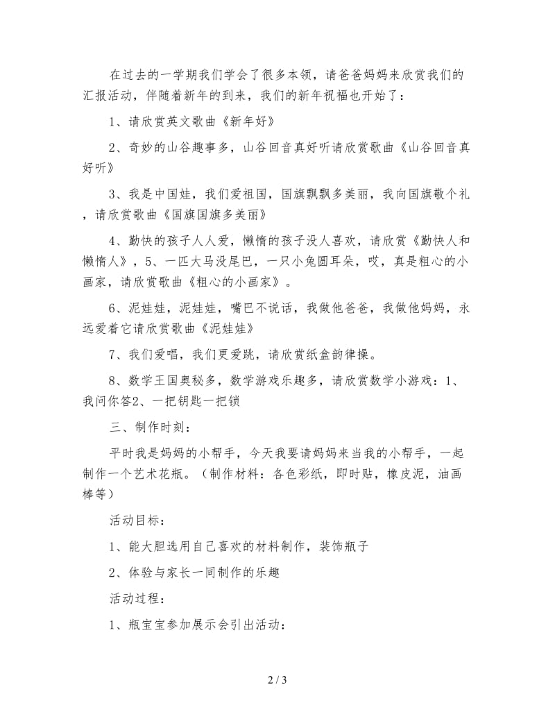 幼儿园大班元旦联欢活动方案.doc_第2页